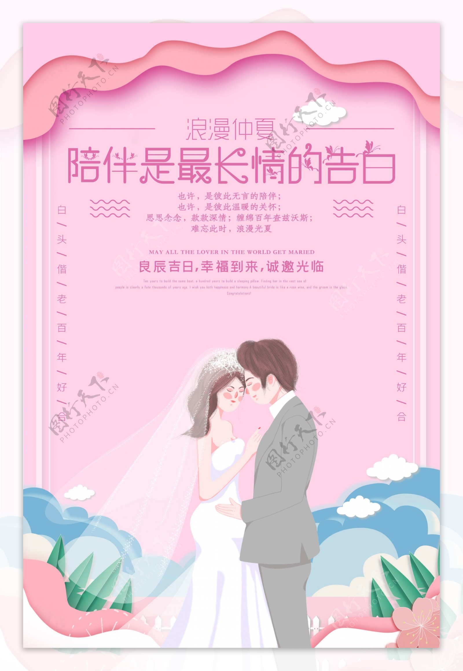 婚礼海报