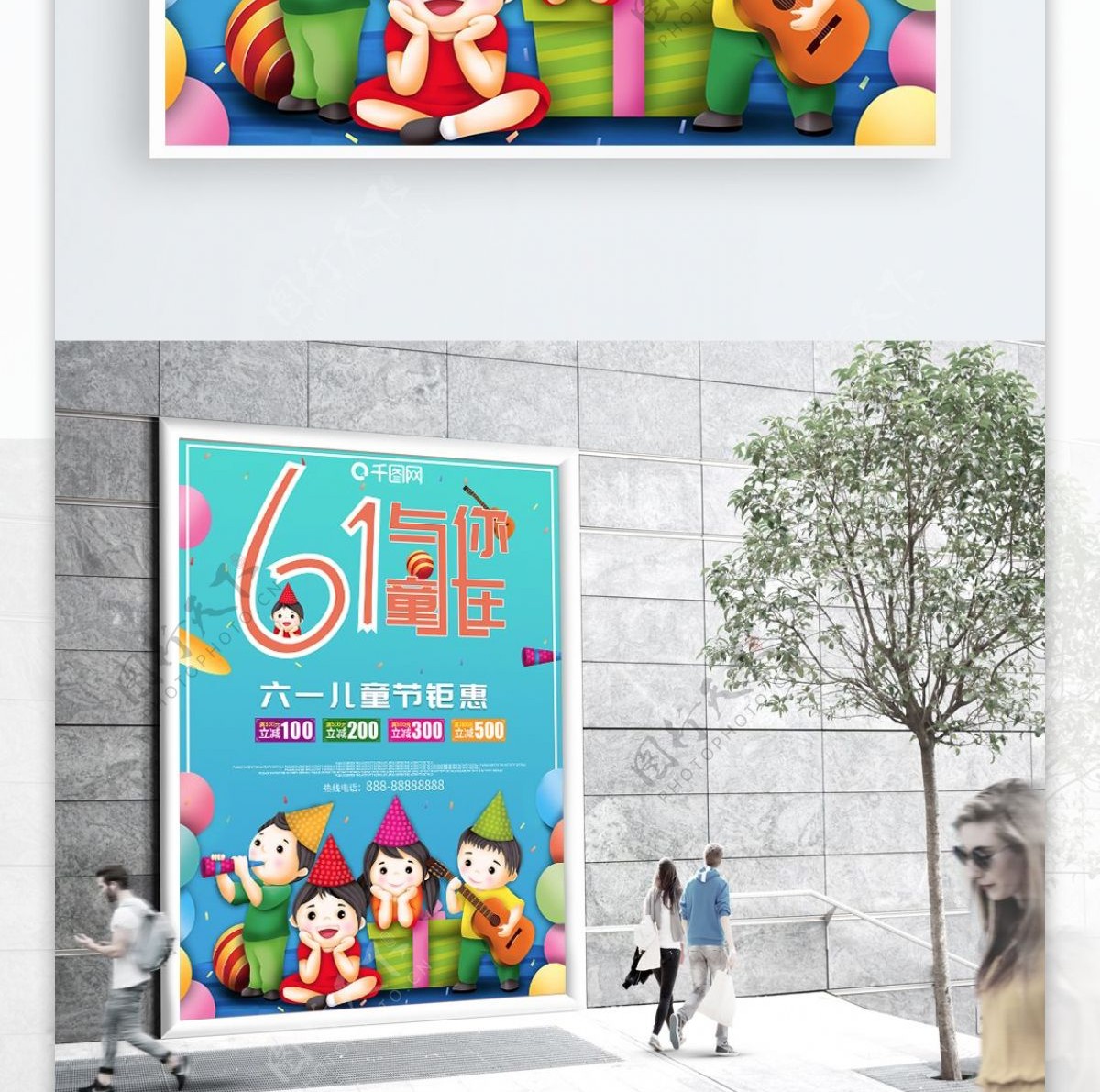 61儿童节与你童在促销海报