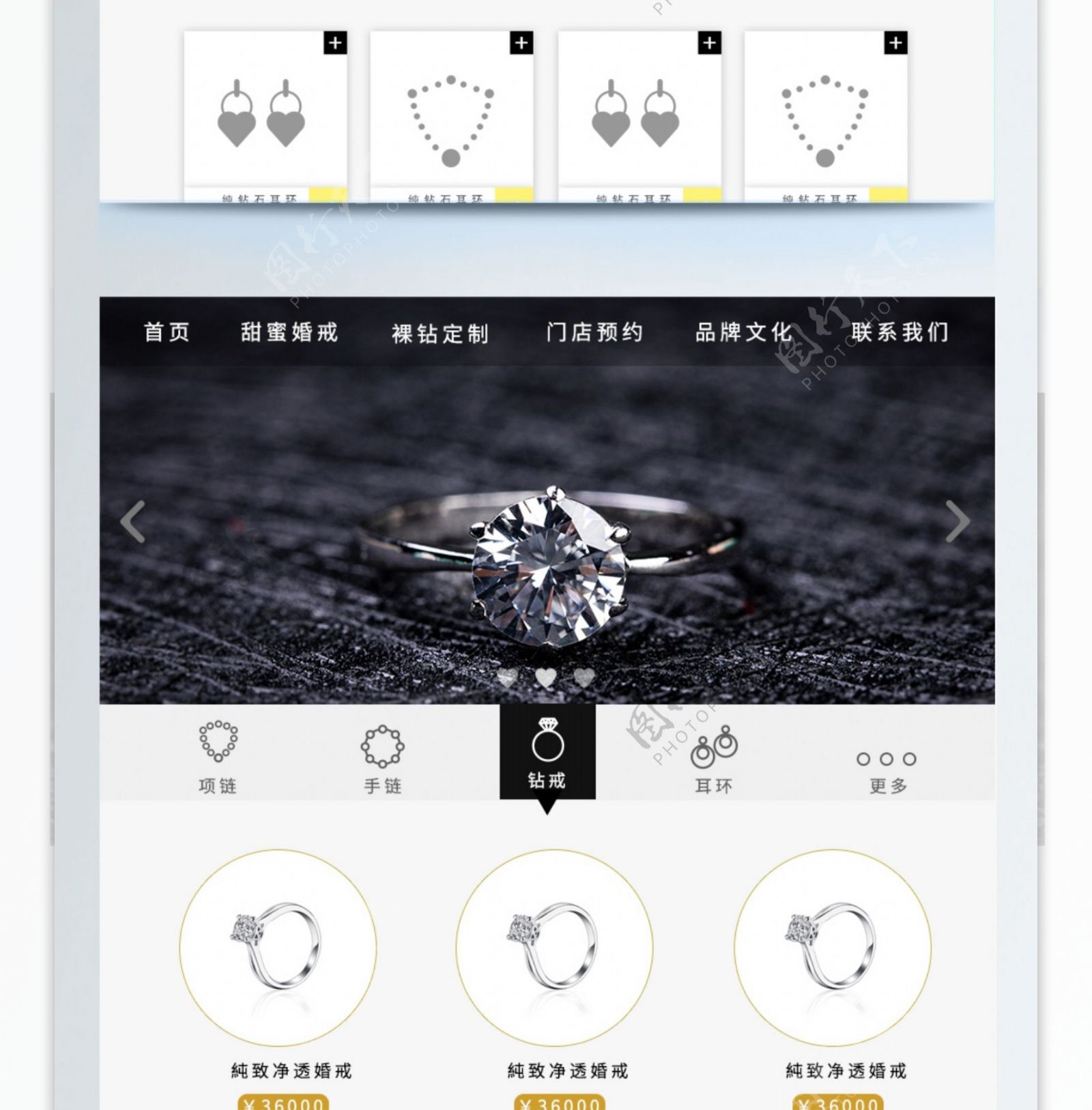 珠宝钻石类网页设计模板