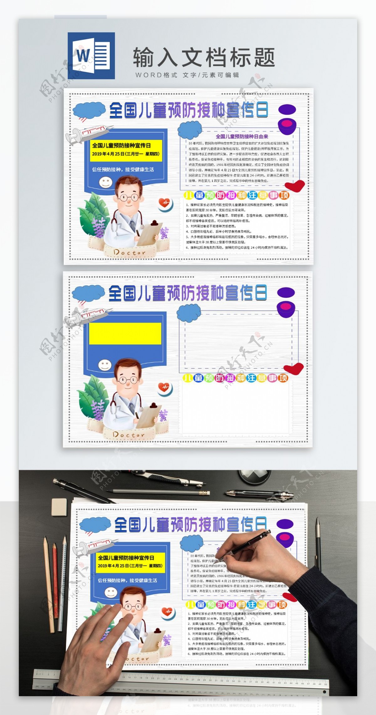 全国儿童接种预防宣传日