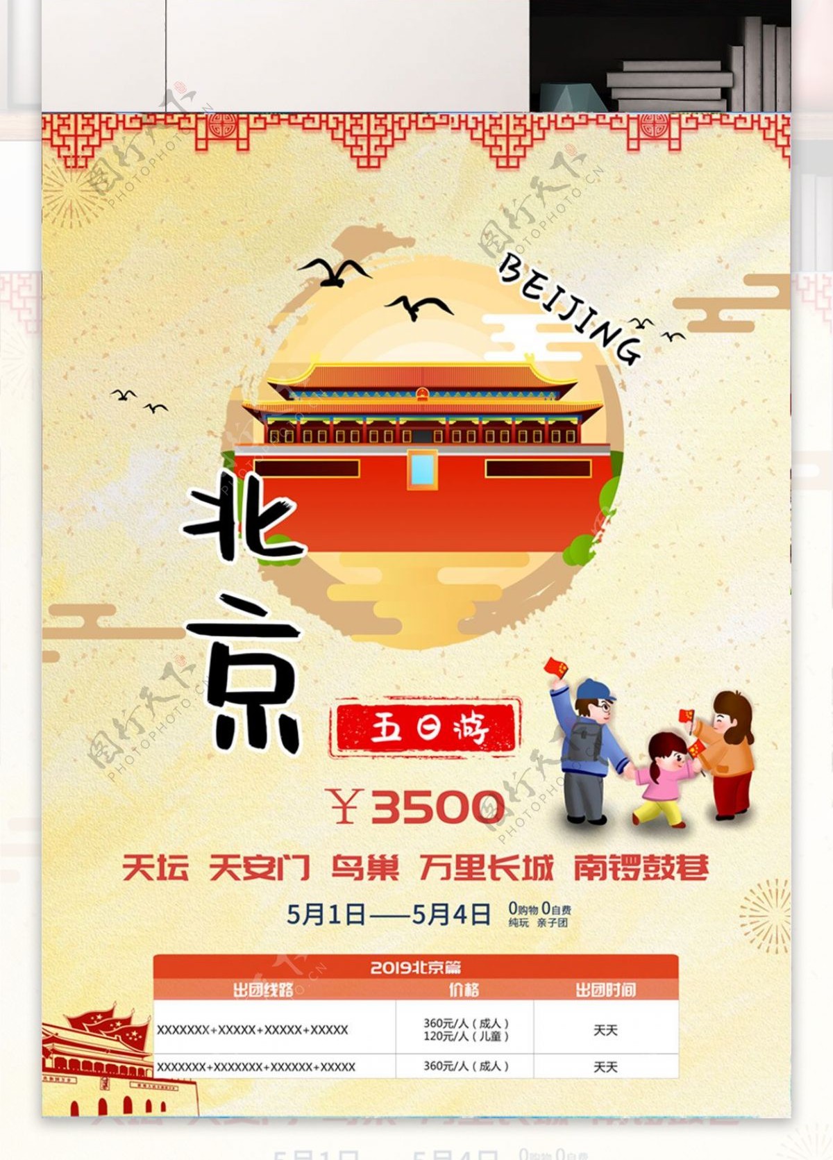 北京故宫天安门五日旅游海报扁平插画旅行
