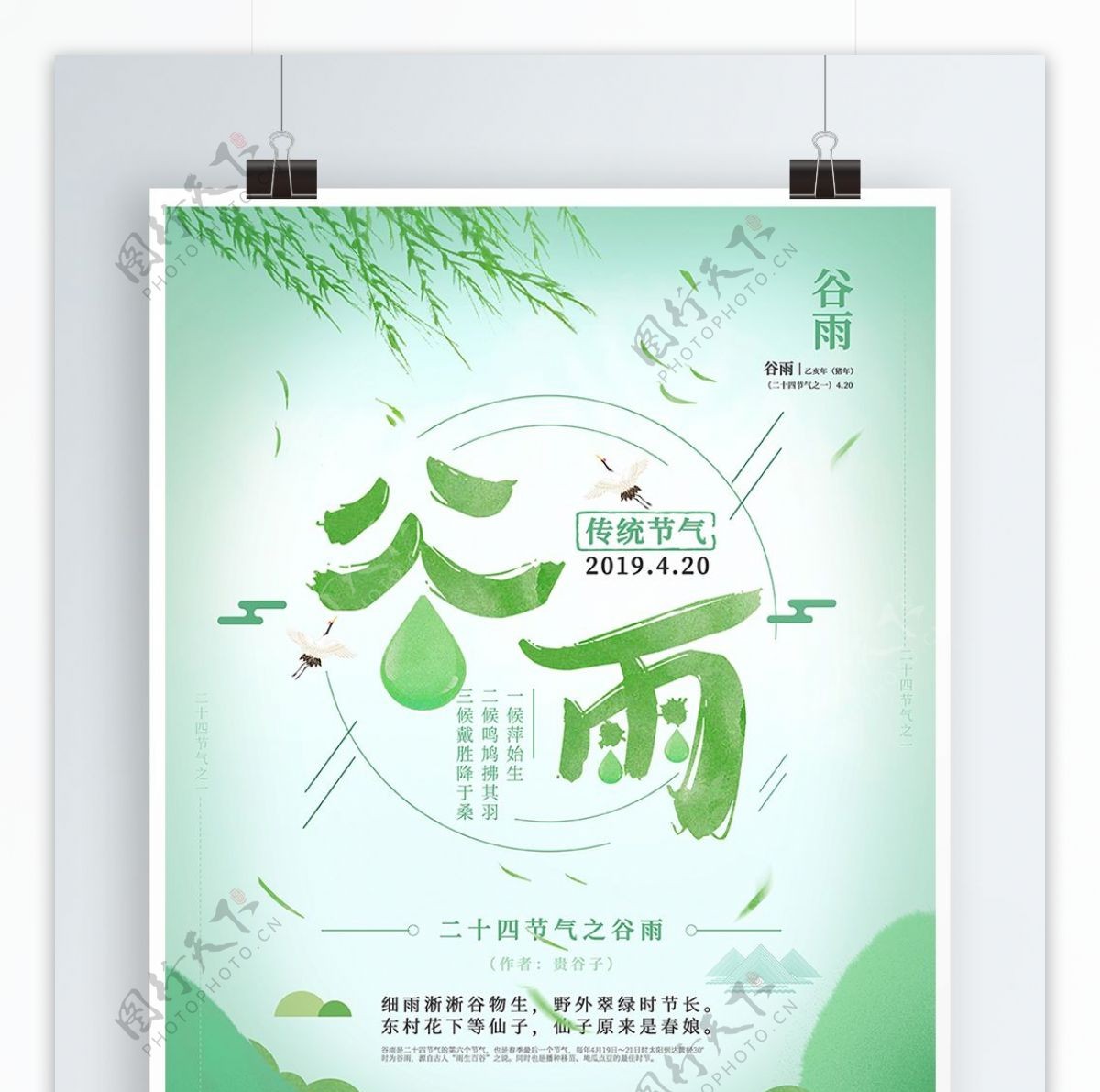 二十四节气谷雨绿色节日海报