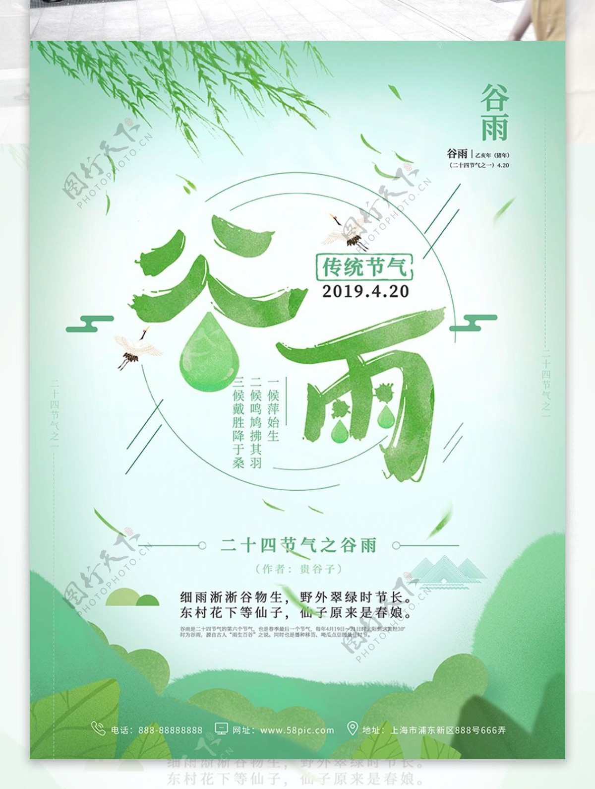 二十四节气谷雨绿色节日海报
