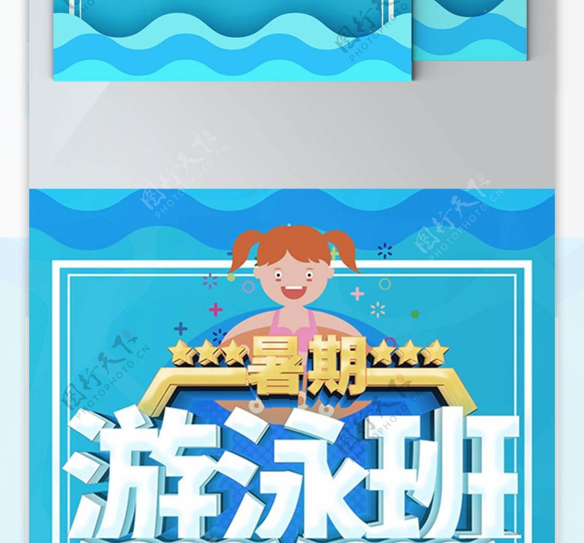 简约蓝色创意立体字暑假游泳班招生宣传单