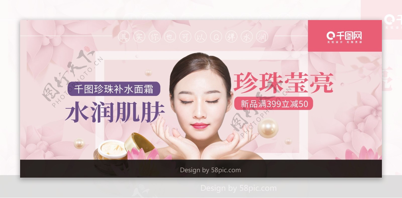 清新粉色化妆品护肤面霜产品促销宣传展板