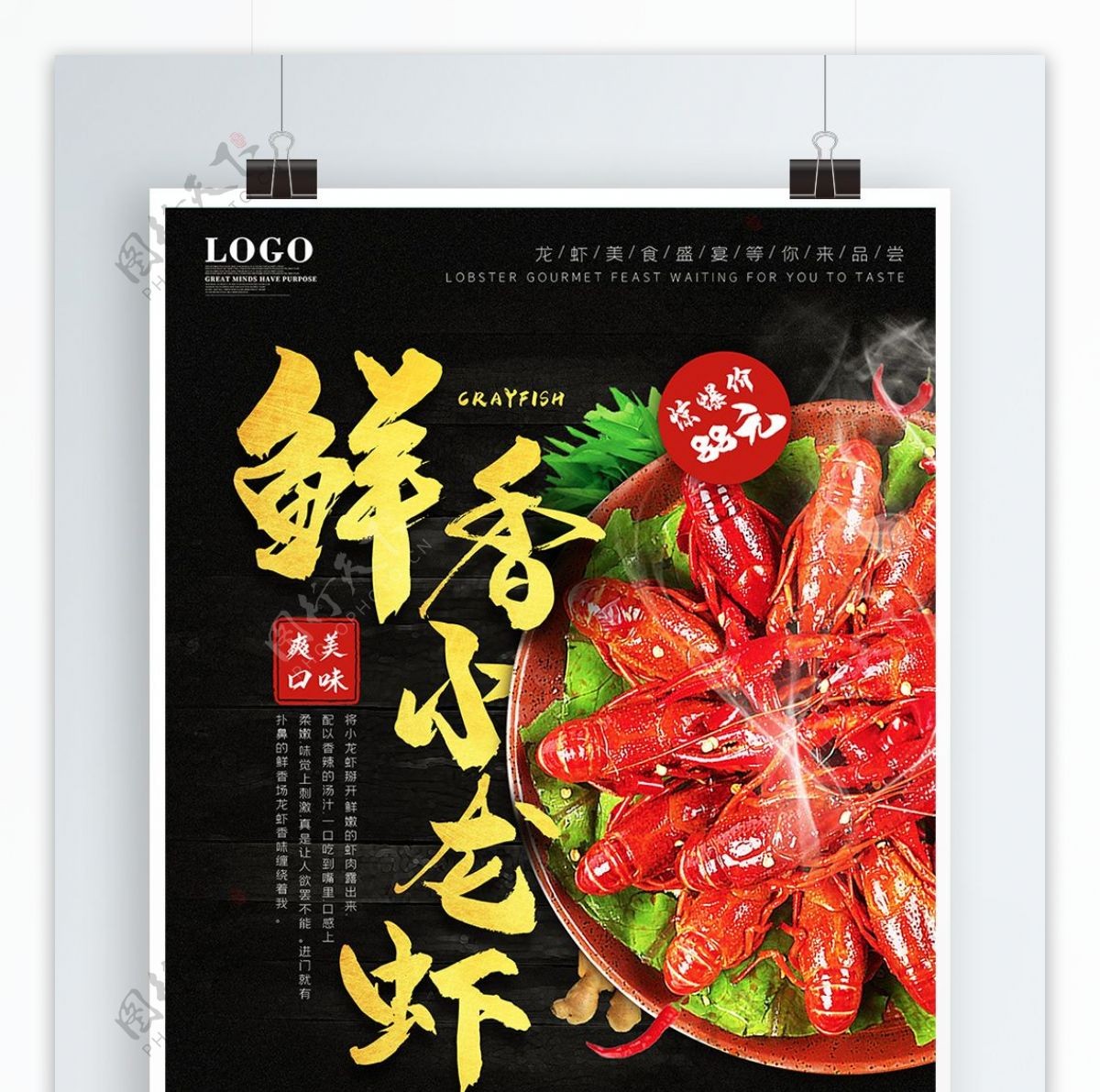 鲜香小龙虾餐厅酒店美食主题宣传单海报