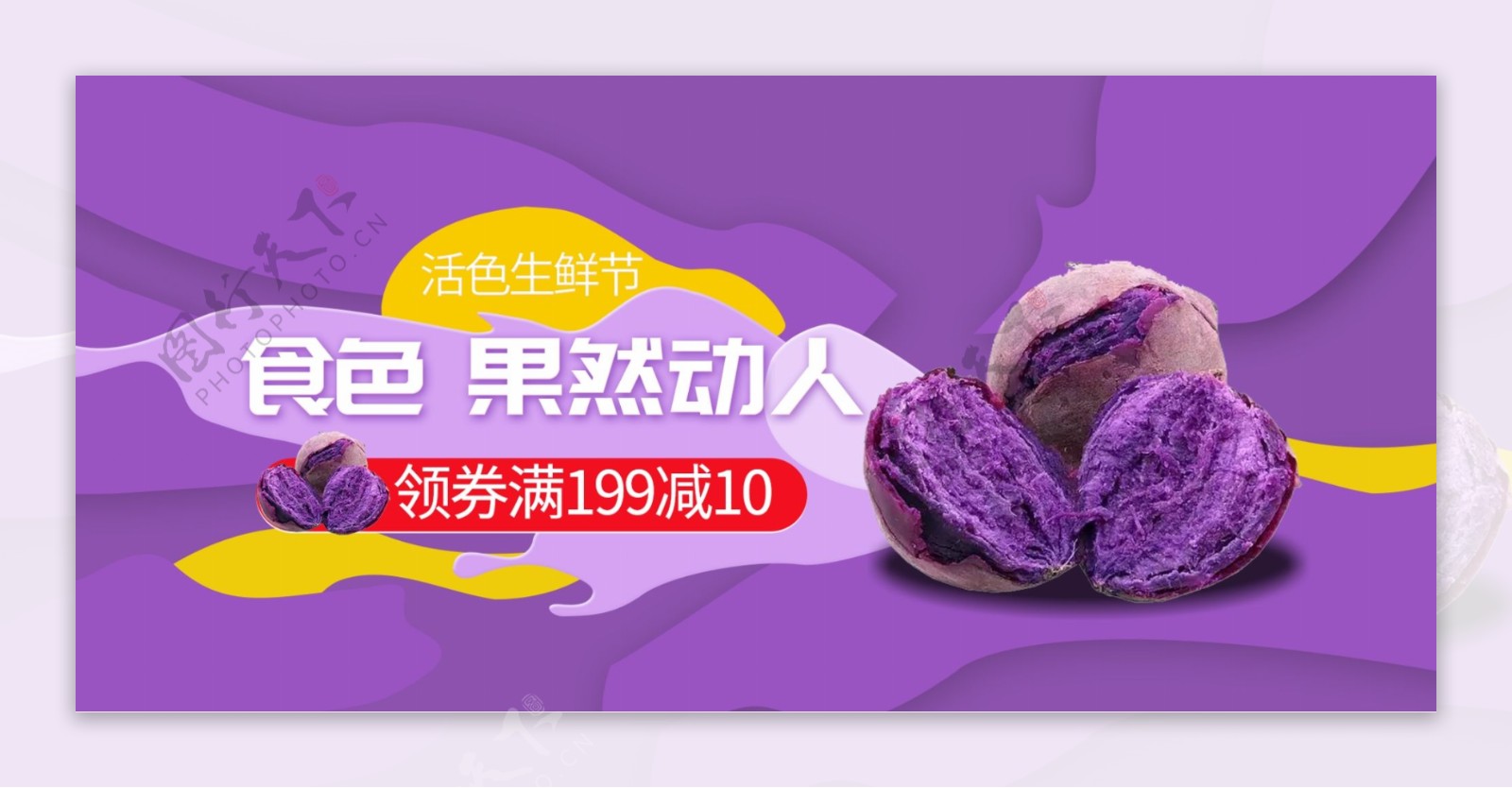 紫薯海报紫薯淘宝电商小紫薯模板海报