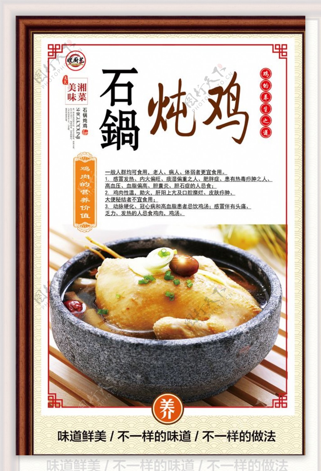 石锅炖鸡精细分层海报