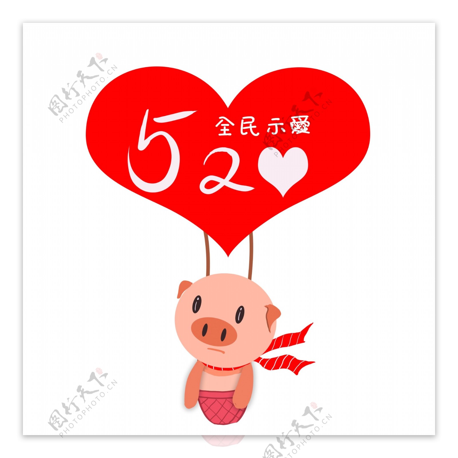 520卡通表白的小猪插画设计