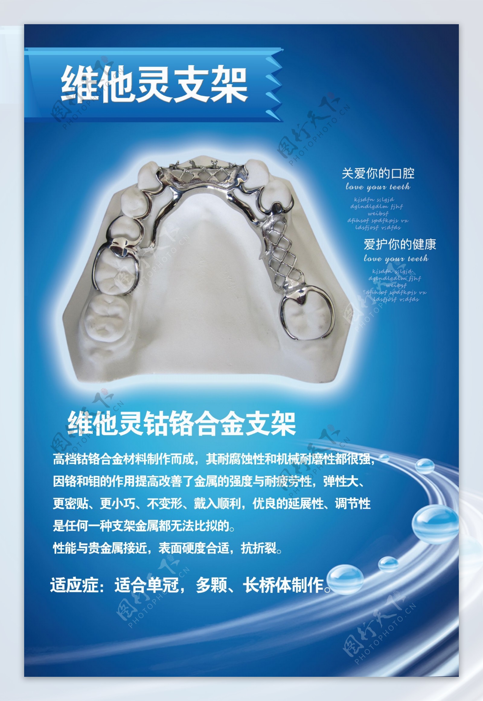 牙科设计展板医疗口腔