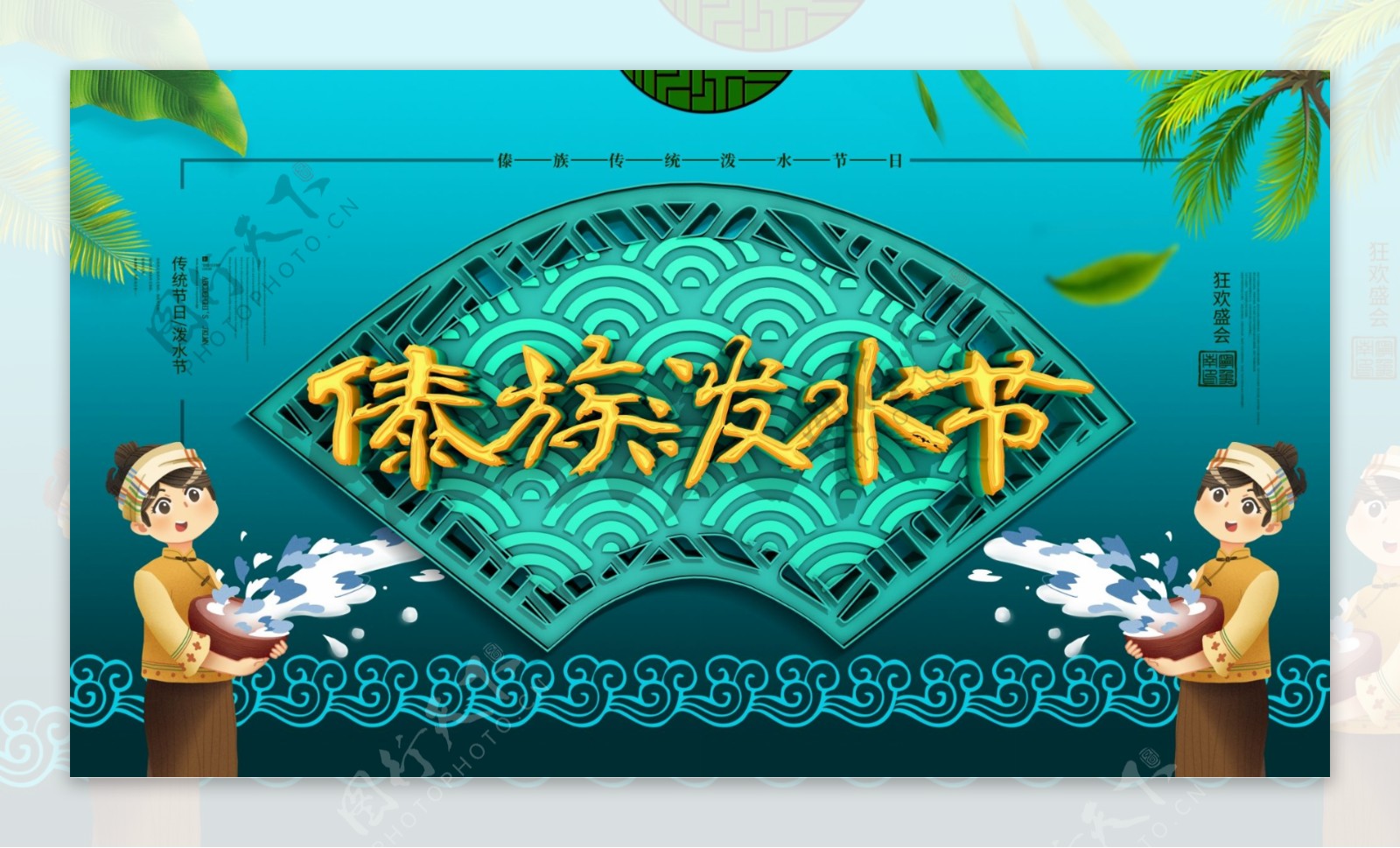 简约C4D傣族泼水节节日宣传