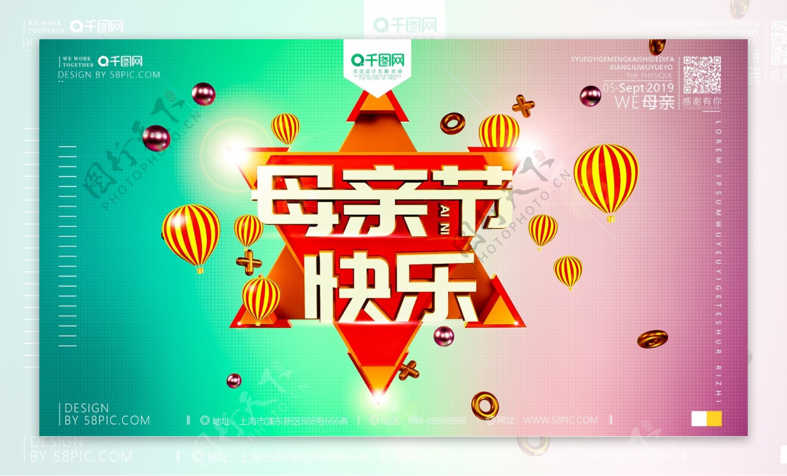 C4D创意原创母亲节快乐海报