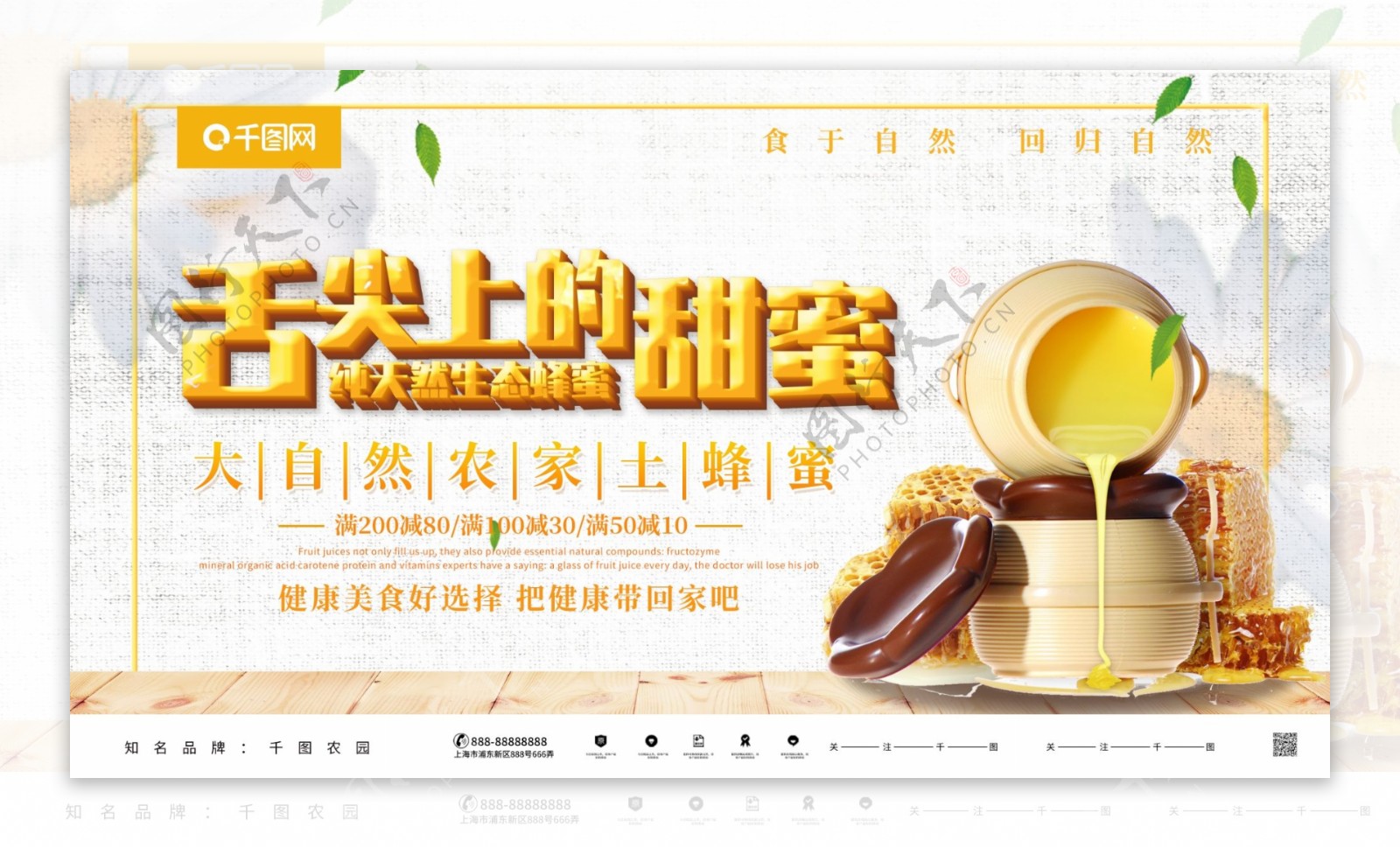 简约舌尖上的甜蜜蜂蜜宣传海报