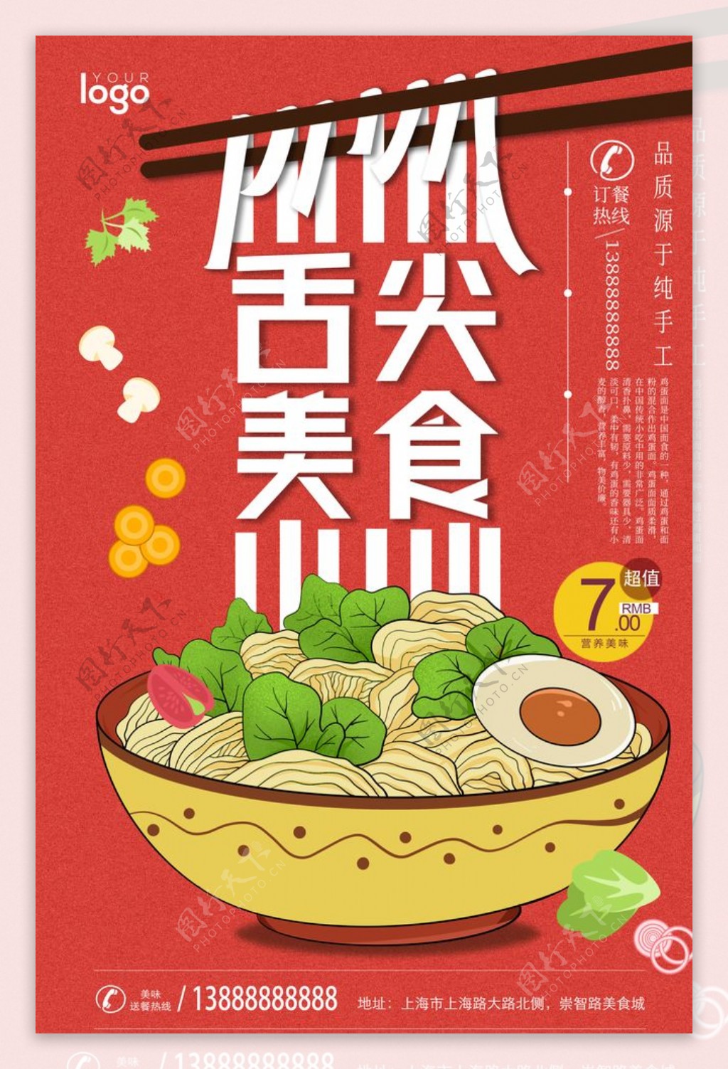 舌尖上的美食