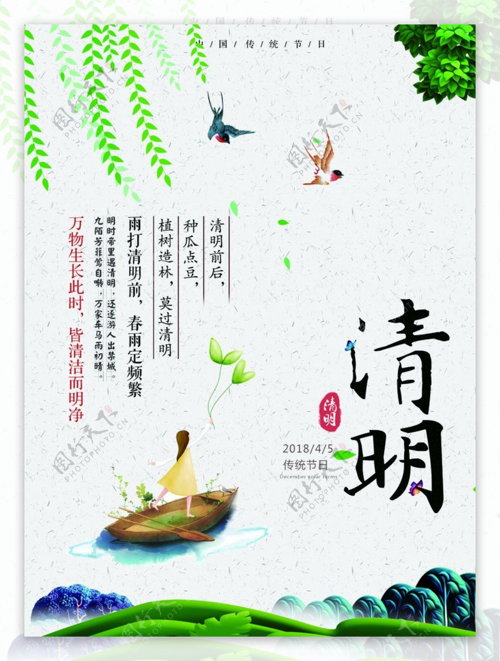 中国传统节日清明节海报传