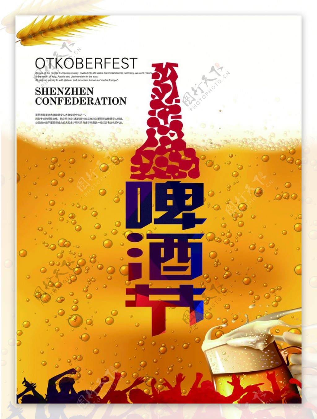 酷炫啤酒节宣传单