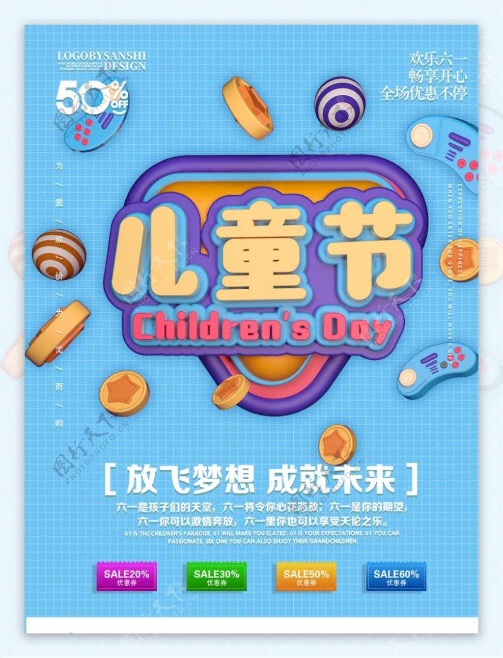 儿童节宣传节日海报