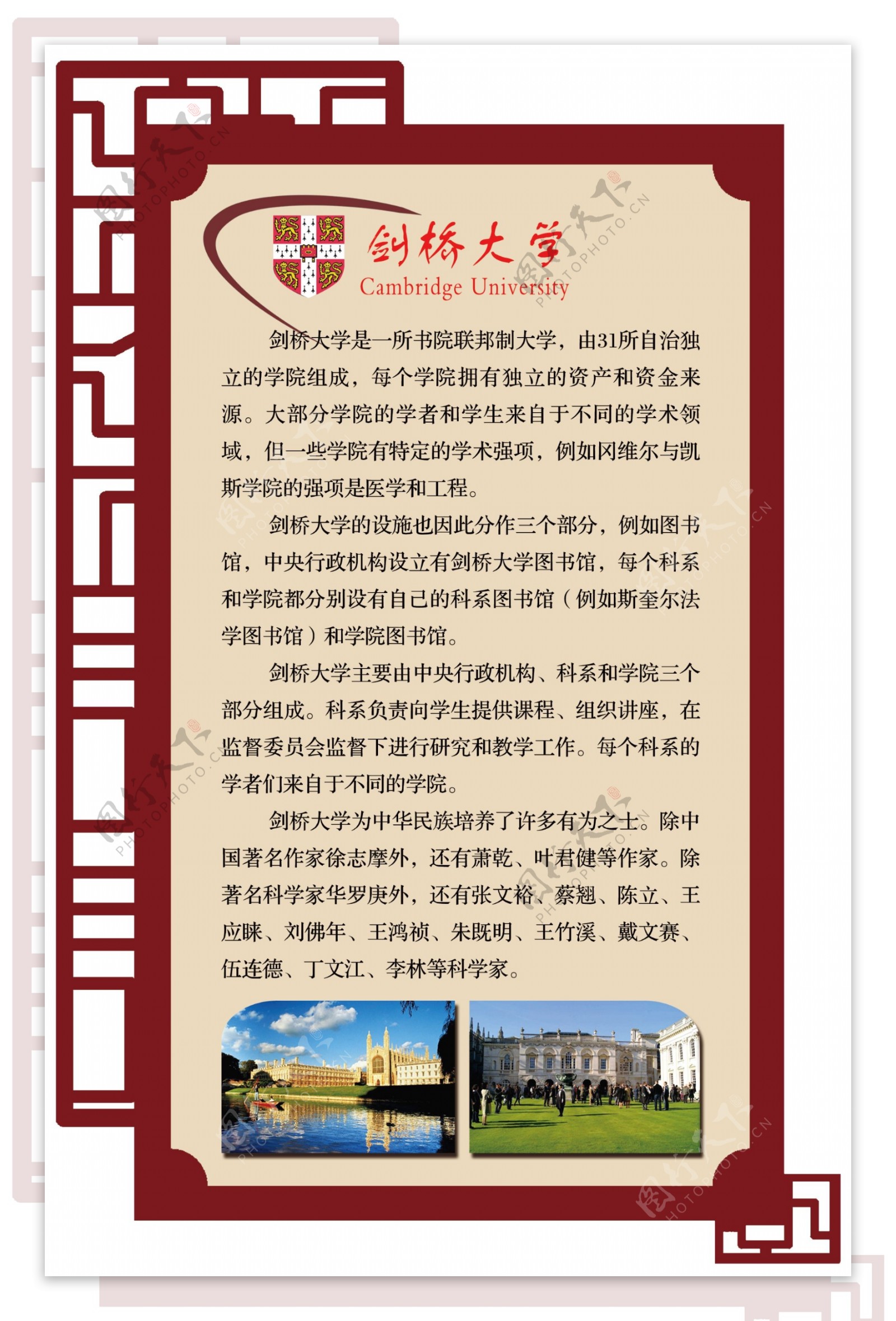 剑桥大学