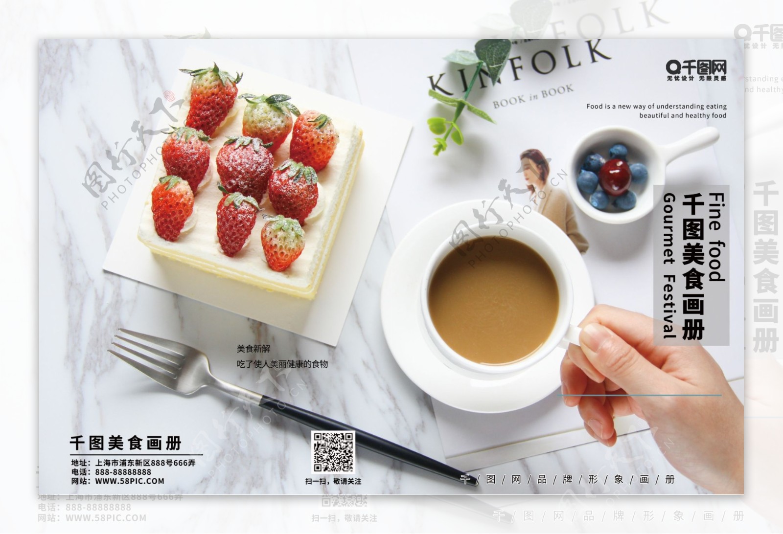 美食咖啡蛋糕简约画册宣传册