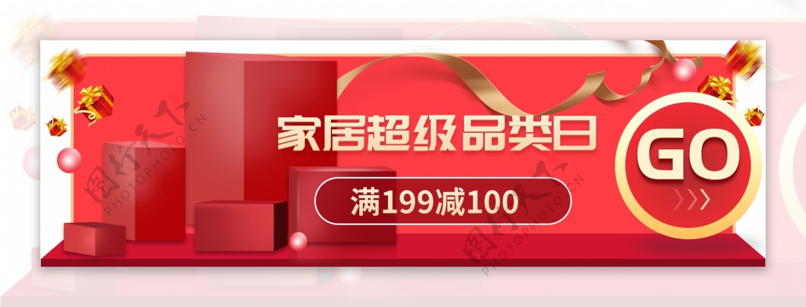 淘宝电商家居促销banner