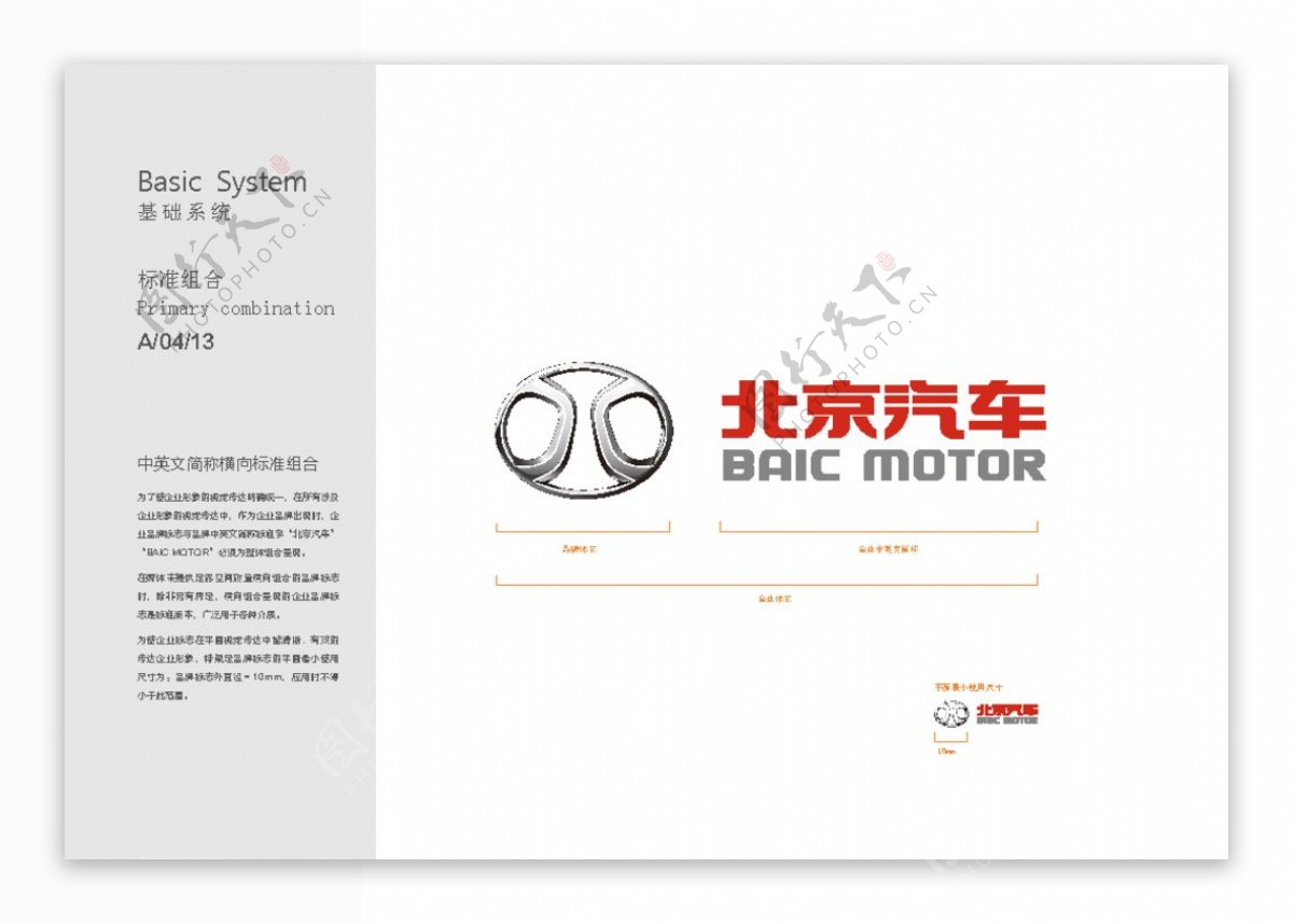 北京汽车logo横版