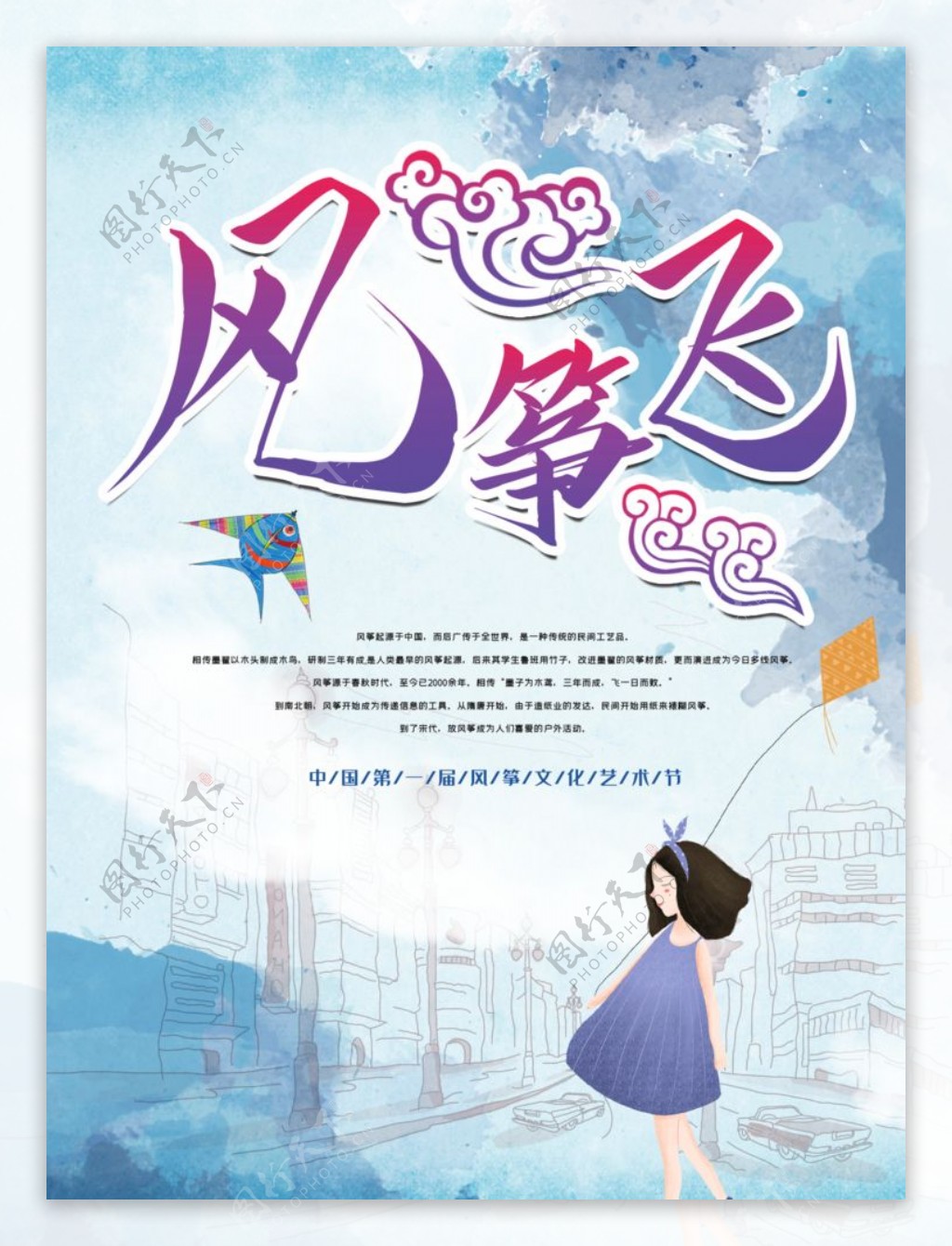 国际风筝节春游海报