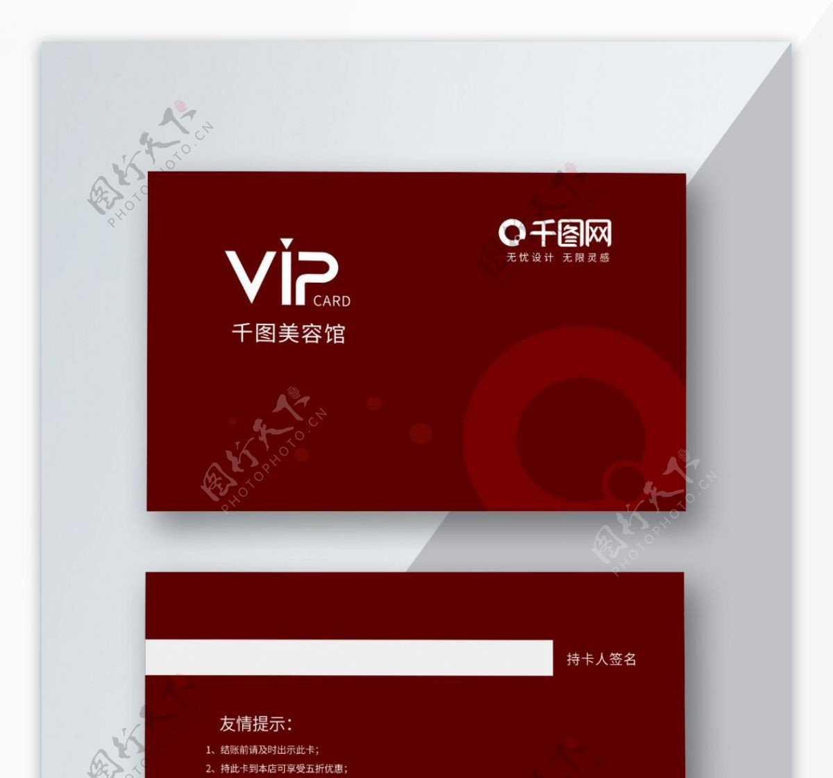 红色简约VIP会员卡