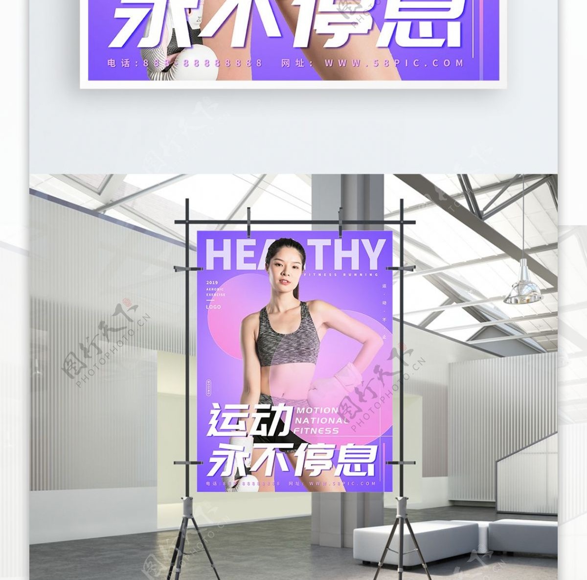 清新紫色运动健身海报