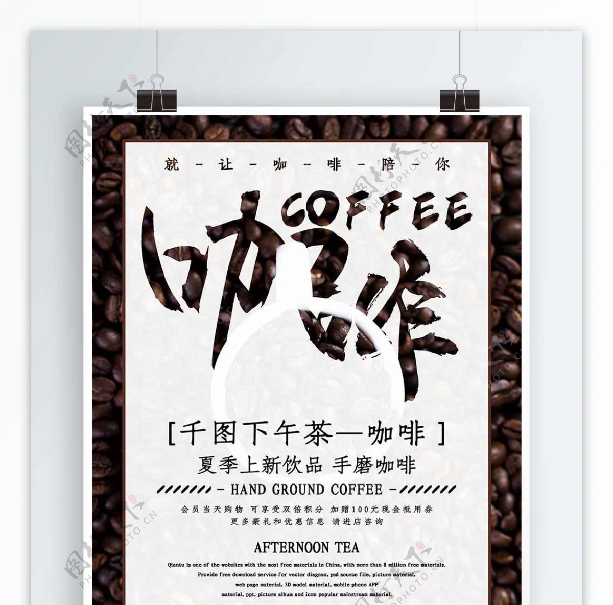 原创简约创意咖啡下午茶商业宣传海报