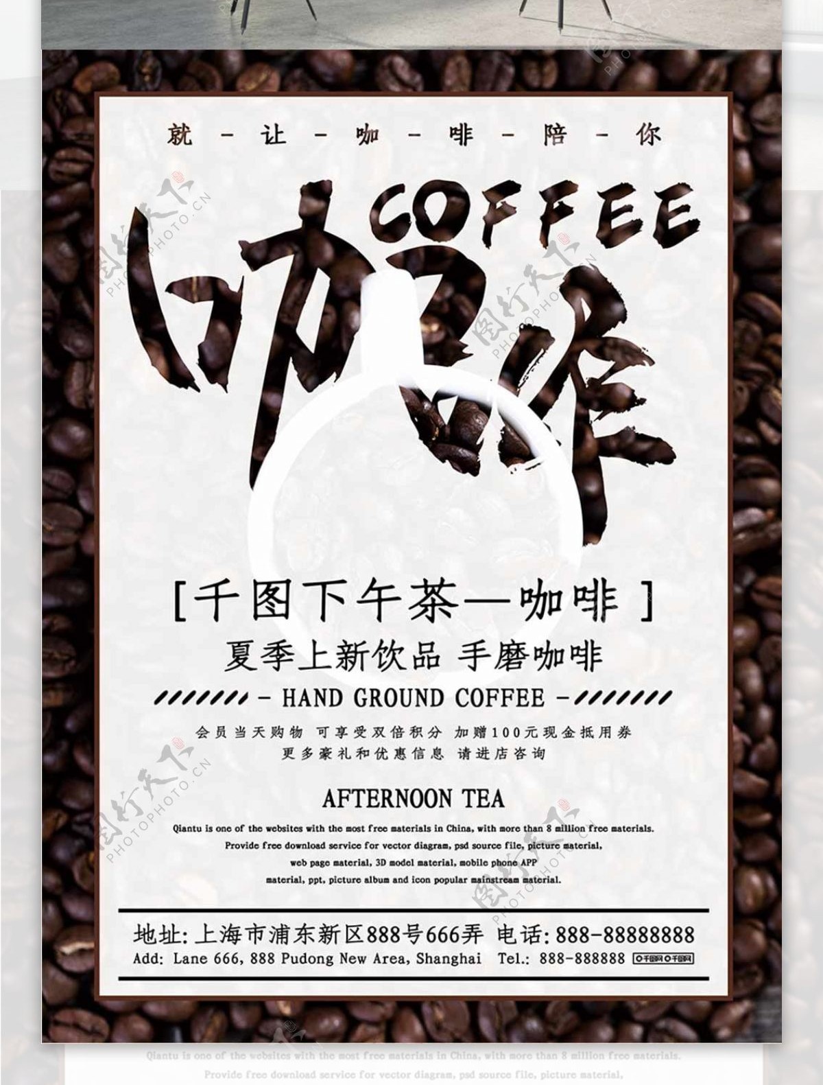 原创简约创意咖啡下午茶商业宣传海报