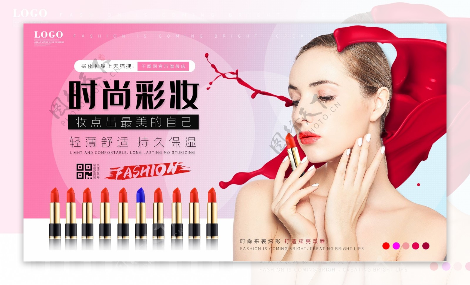护肤化妆品唇膏彩妆宣传展板海报
