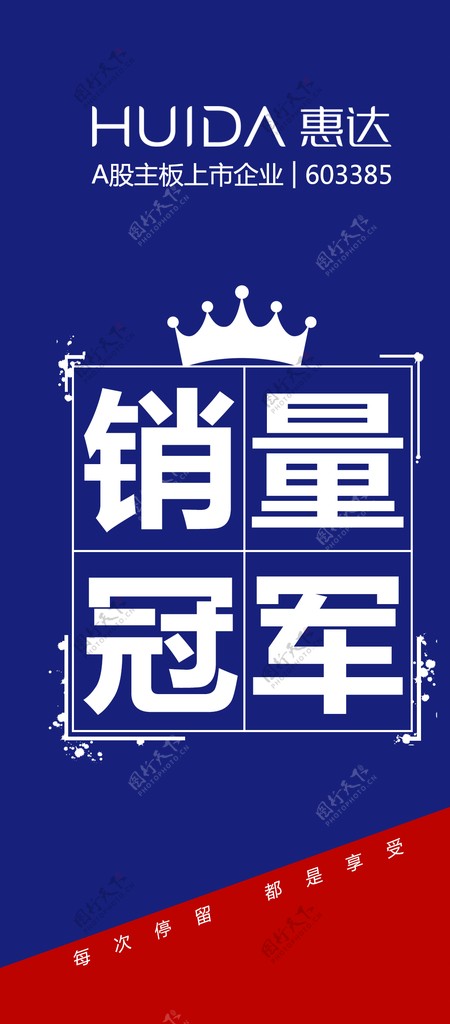 销量冠军