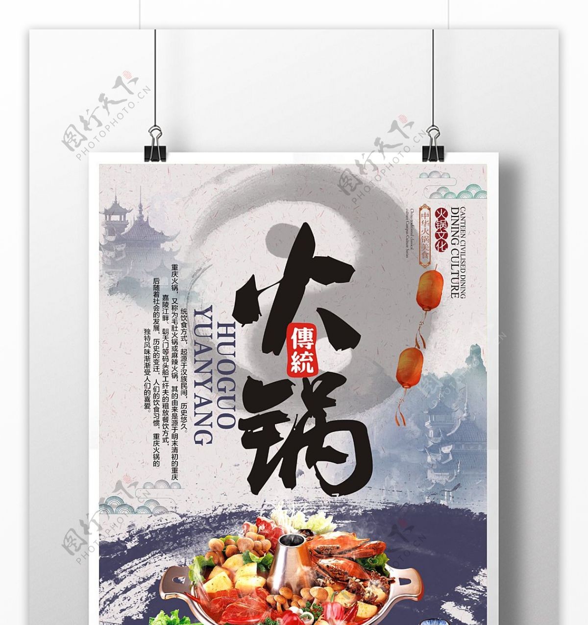 火锅海报设计中国风