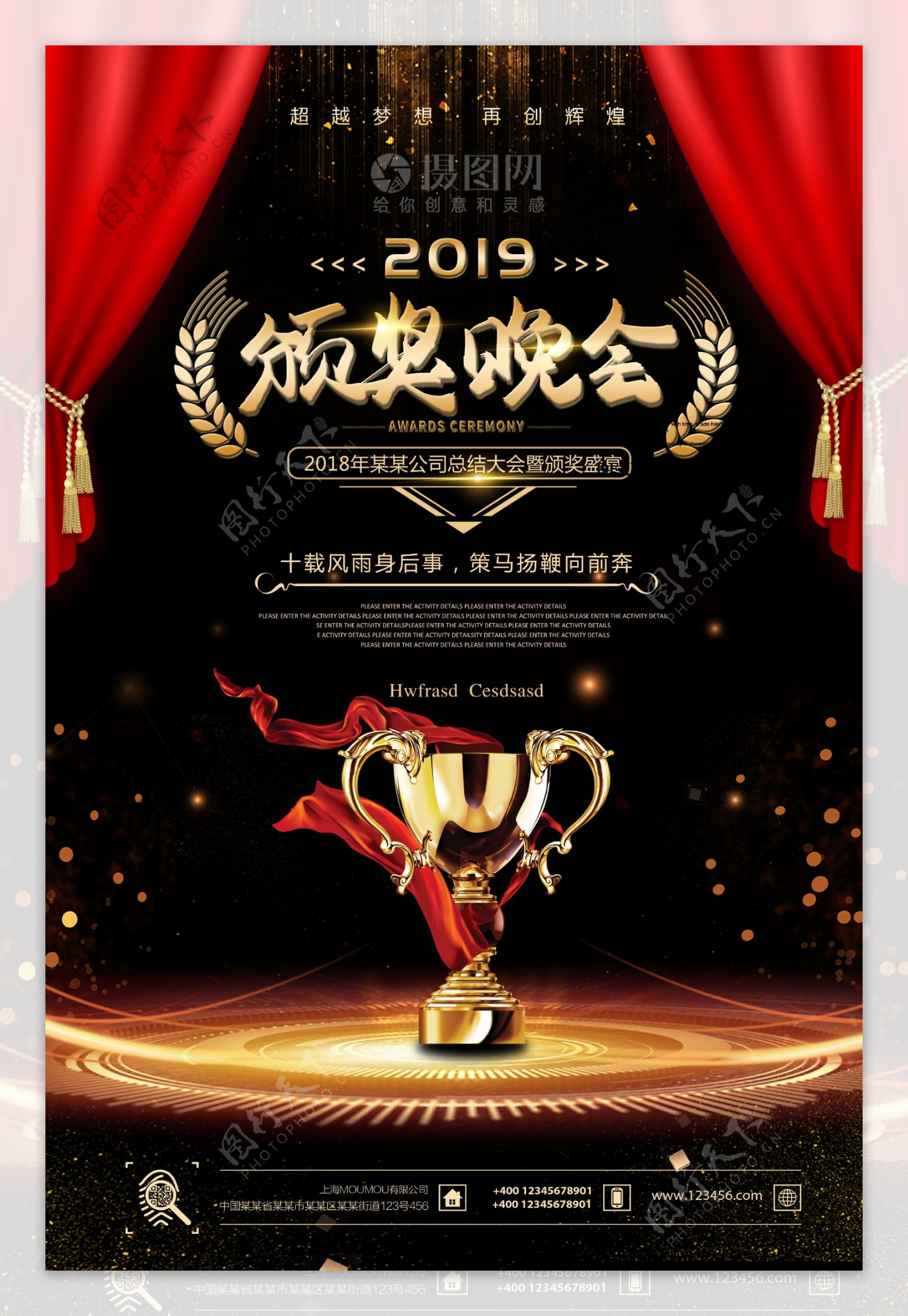 2019企业年终盛典颁奖晚会海报