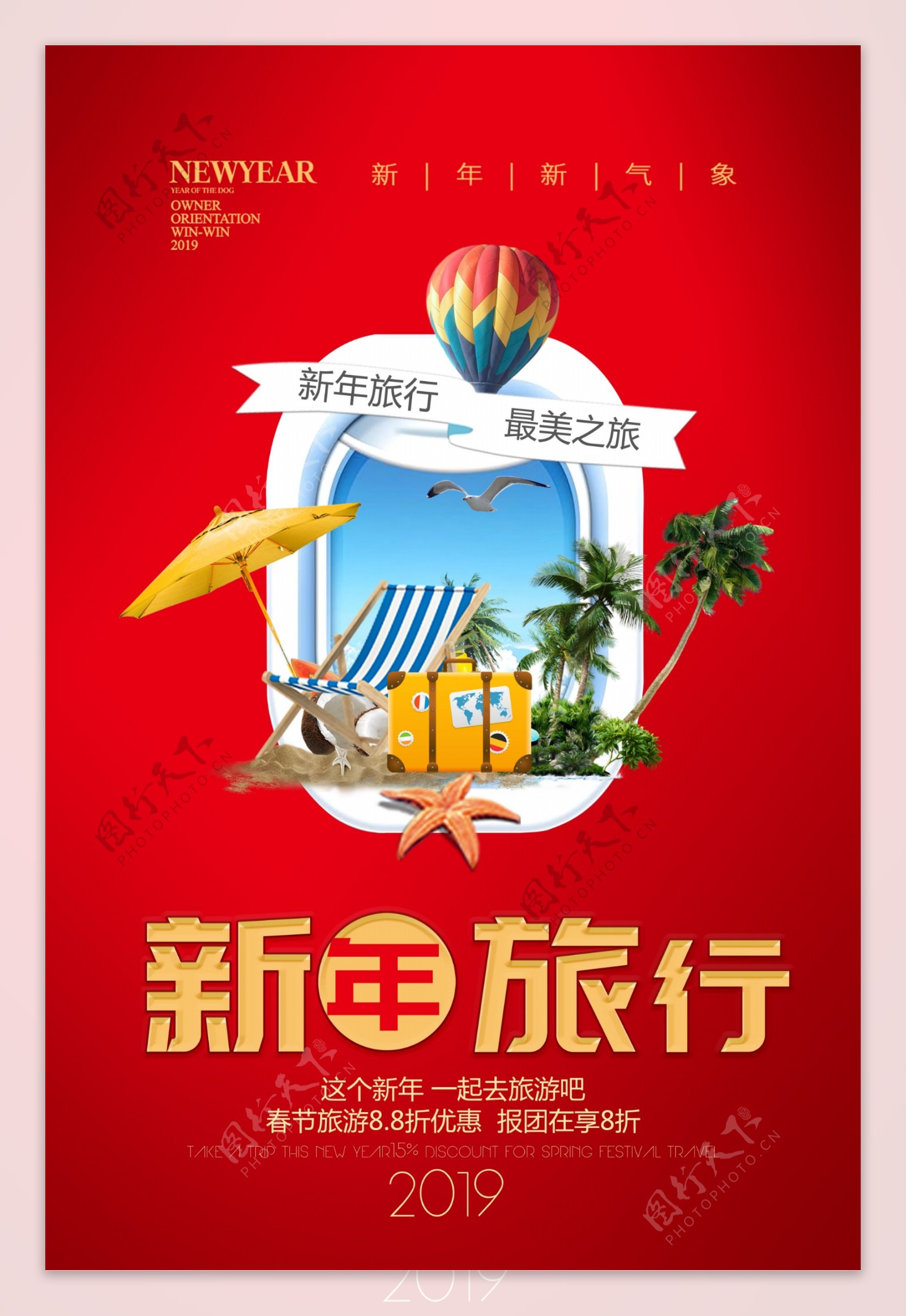 红色小清新新年旅行海报