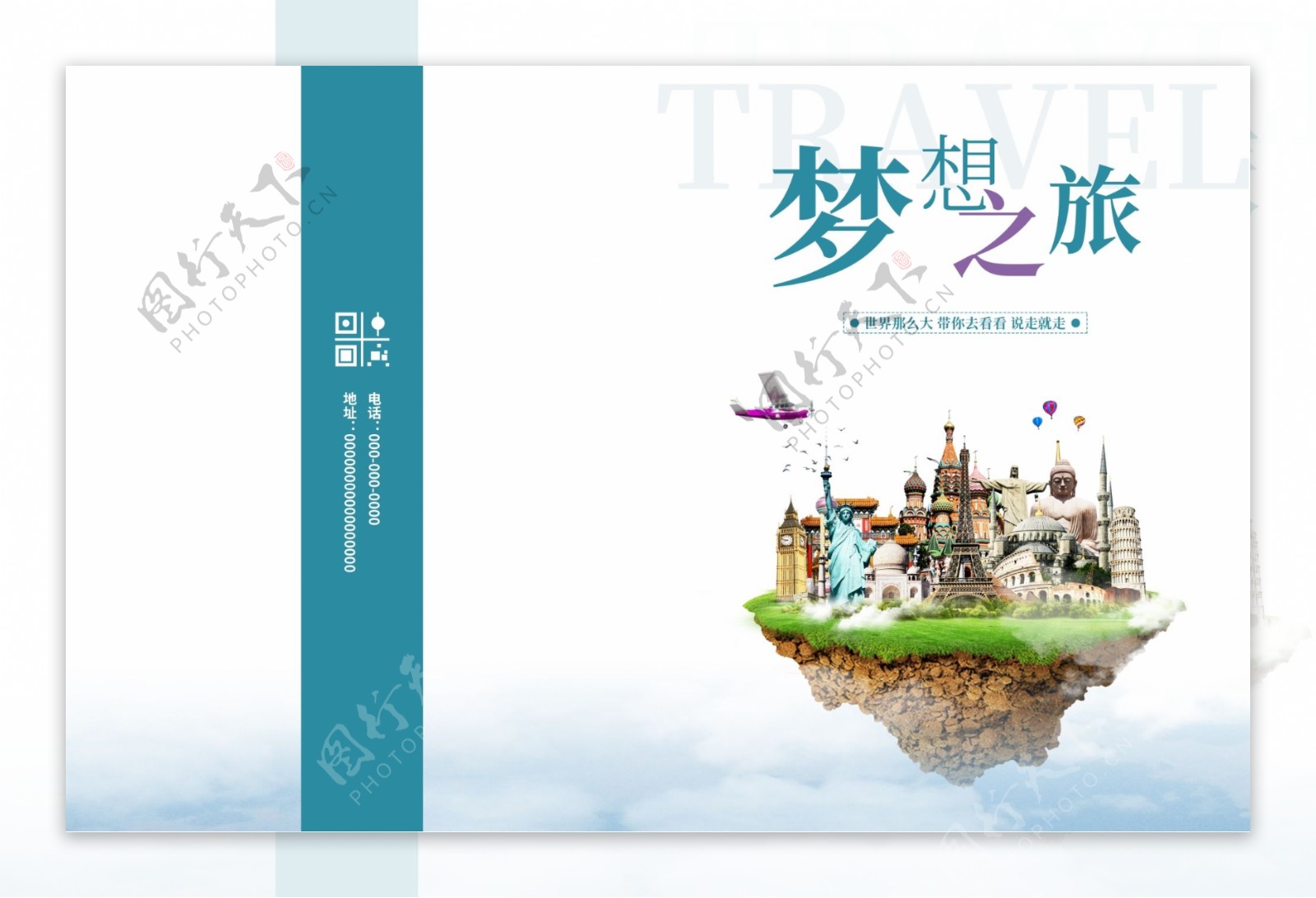 创意旅行社宣传画册封面设计