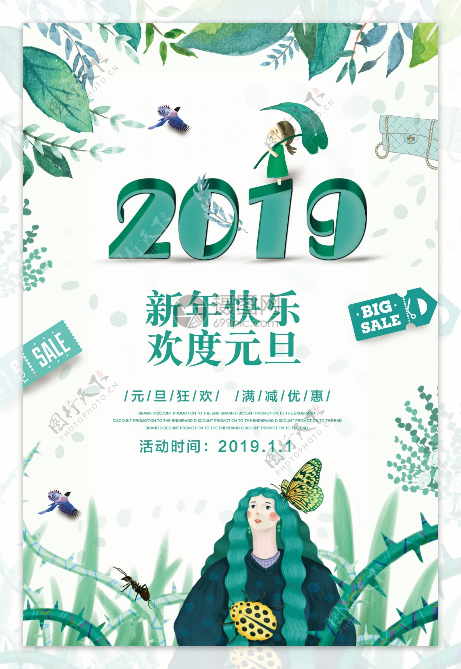 2019小清新绿色清新快乐快乐海报设计
