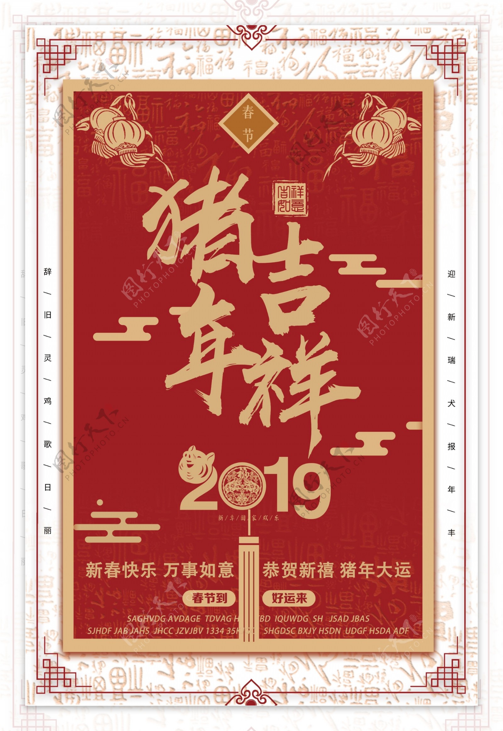 红色大气2019猪年吉祥节日海报