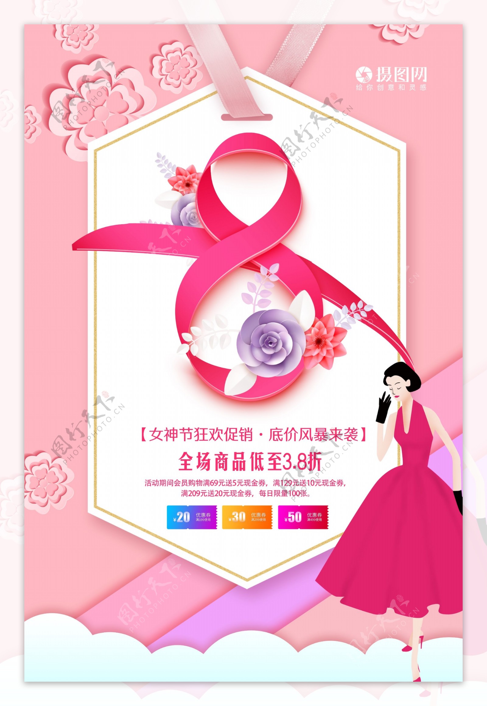 粉色剪纸风38妇女节海报