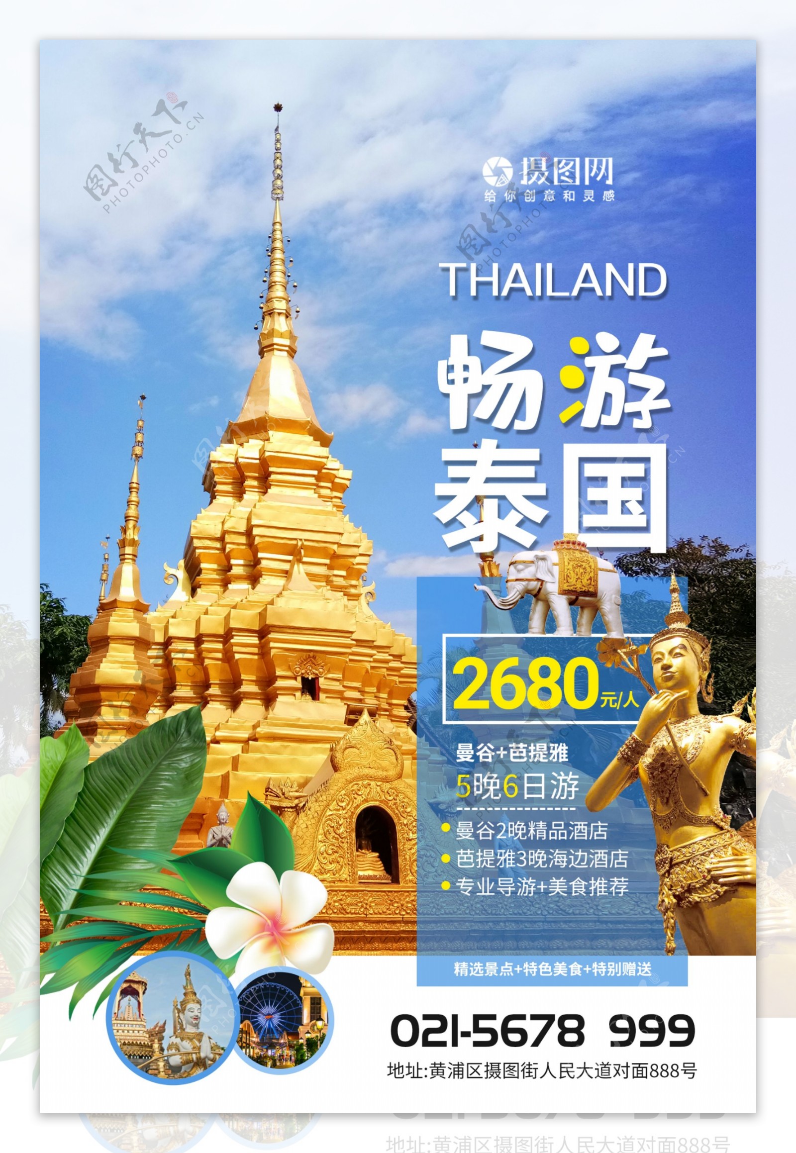 畅游泰国曼谷旅游海报