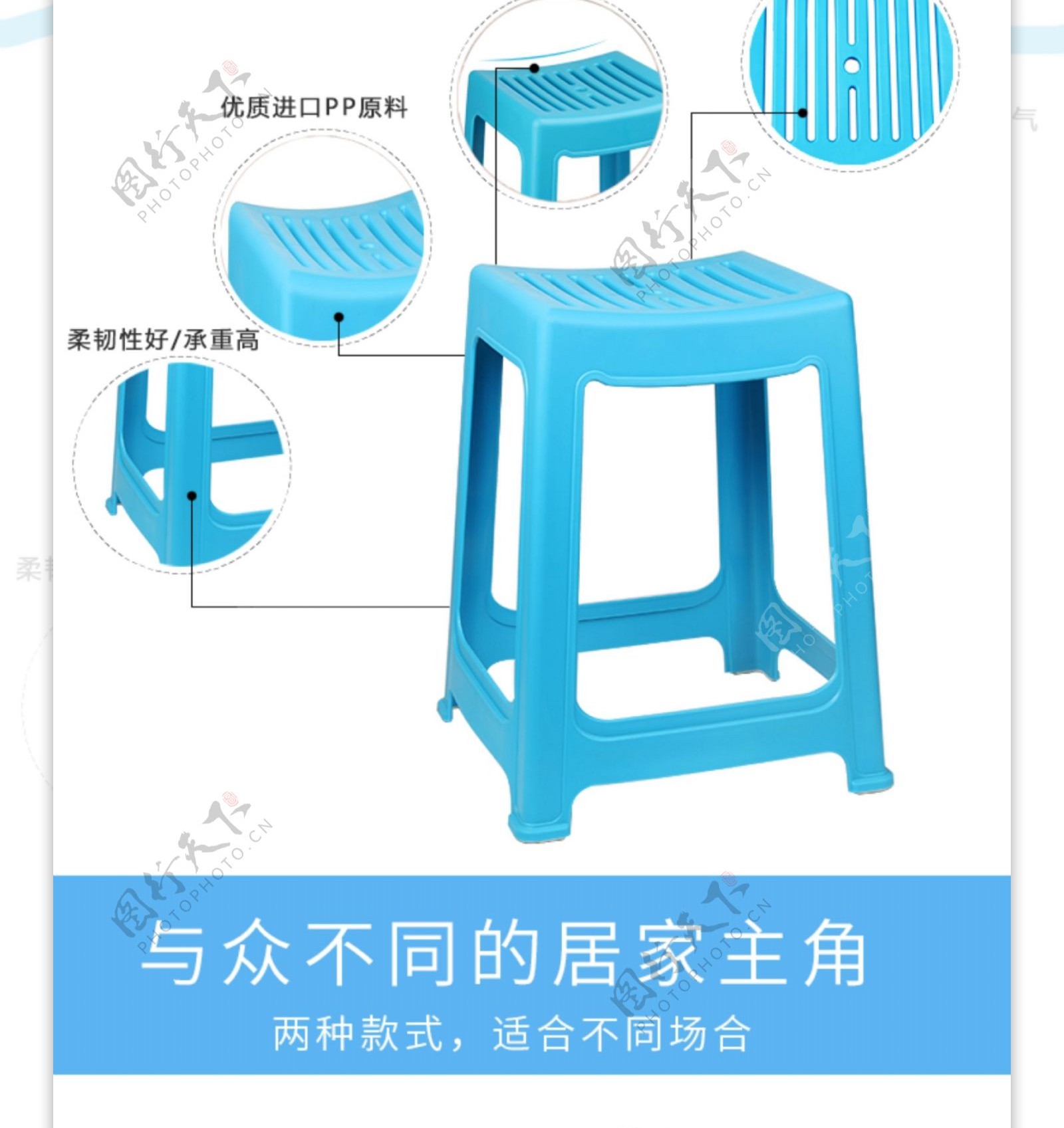 多彩塑料凳电商详情页