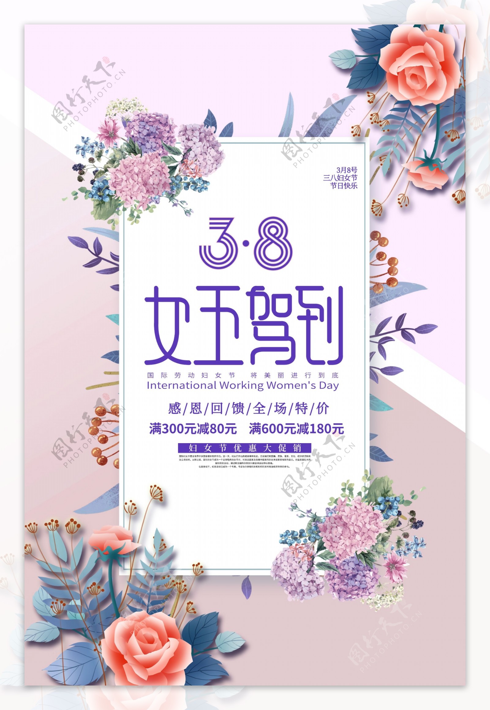 文艺小清新妇女节促销海报