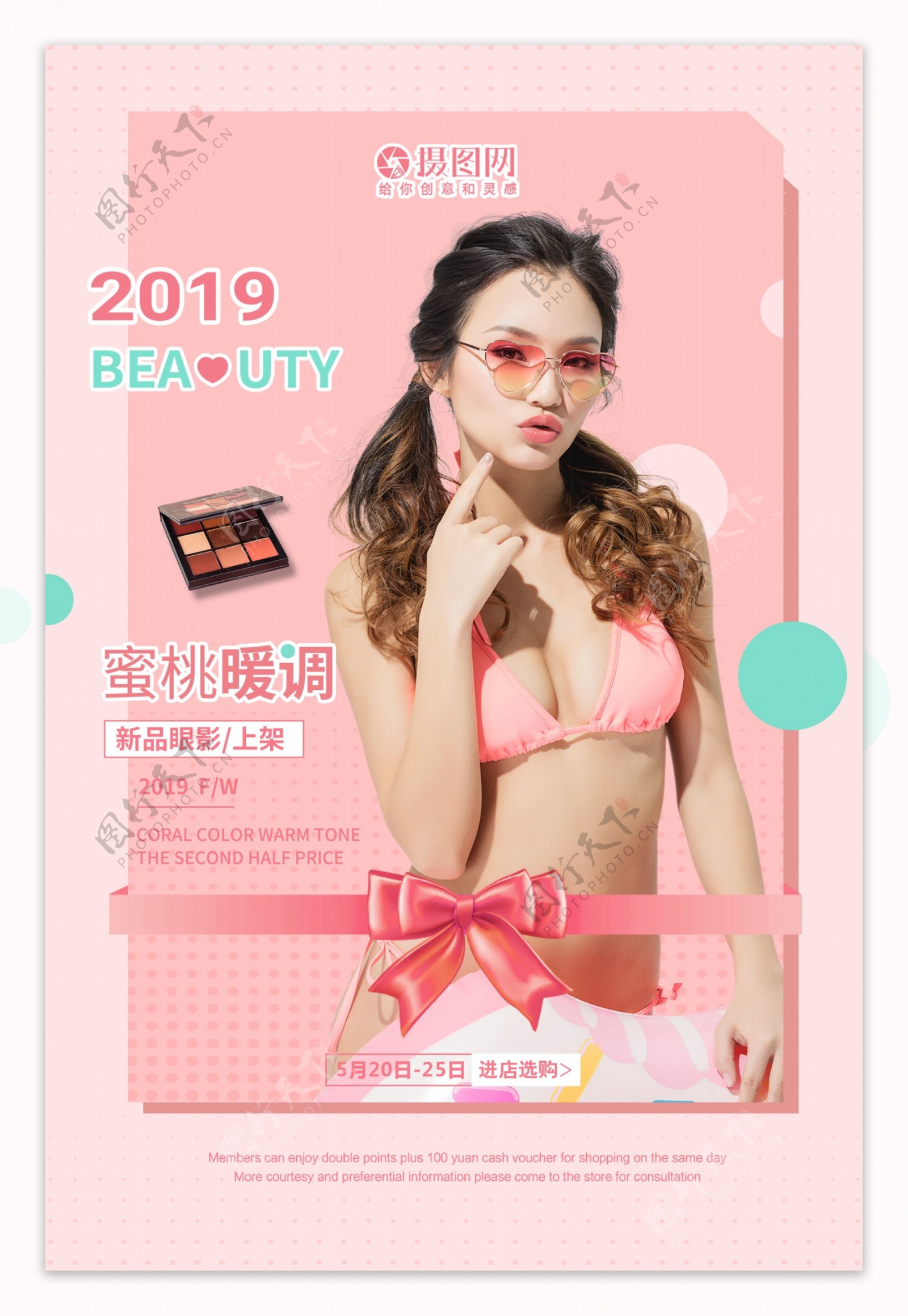 2019新品眼影化妆品美妆海报
