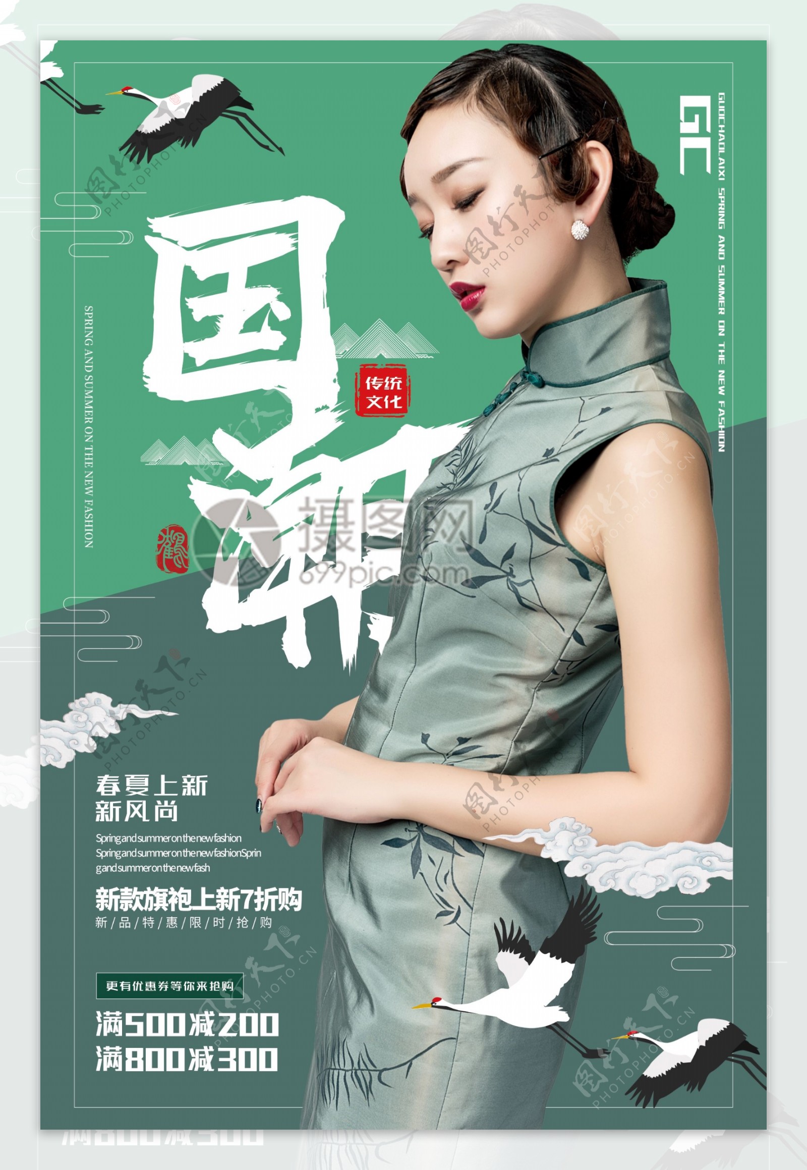 中国风大气拼色国潮春季促销海报