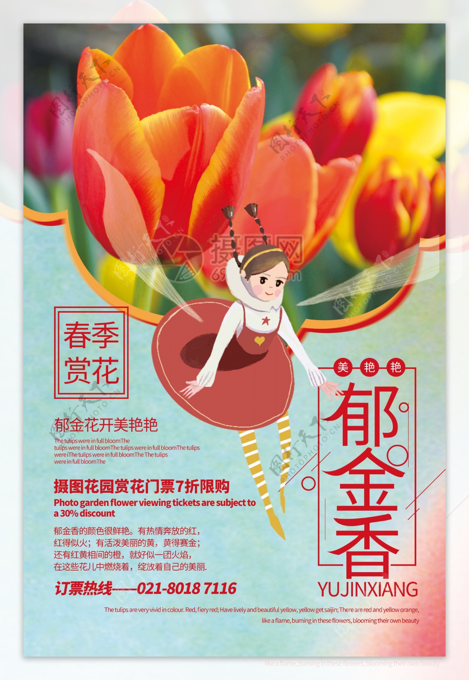简洁大气郁金香春季赏花促销海报