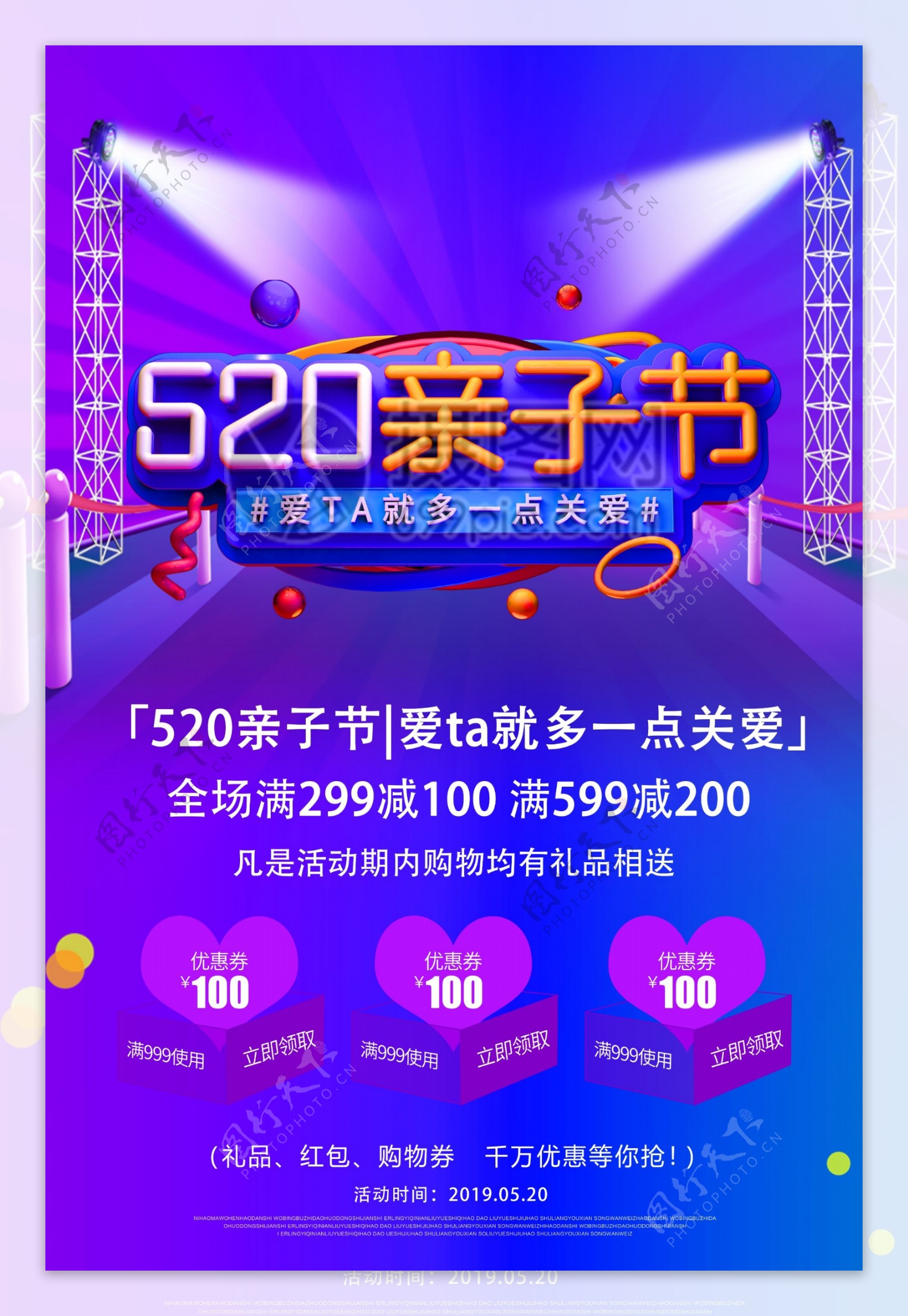 蓝色520亲子节节日促销活动海报