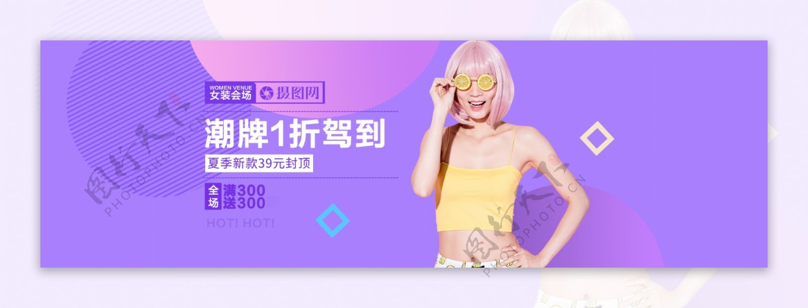 潮牌女装促销淘宝banner