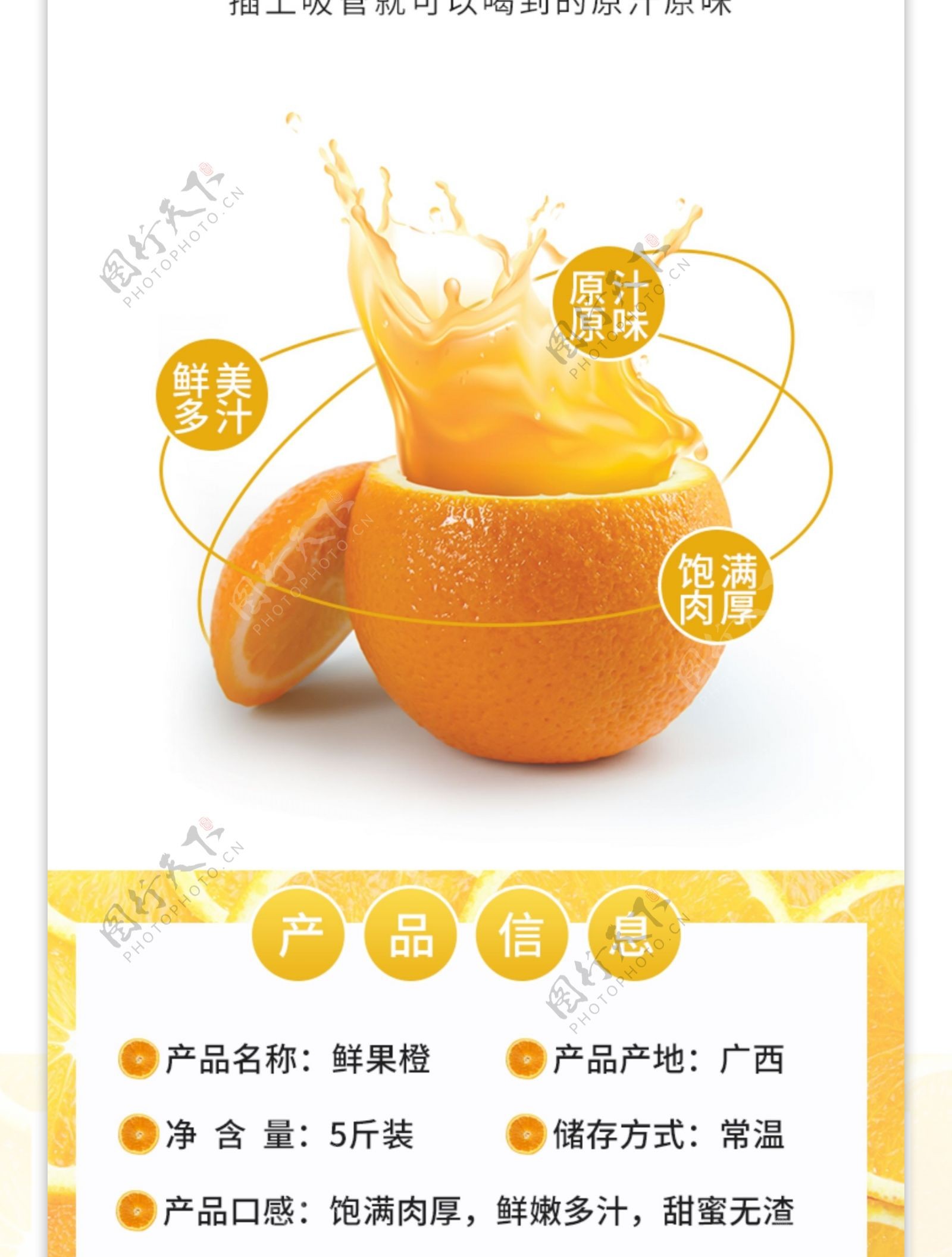 冬季水果新鲜橙子促销淘宝详情页模板