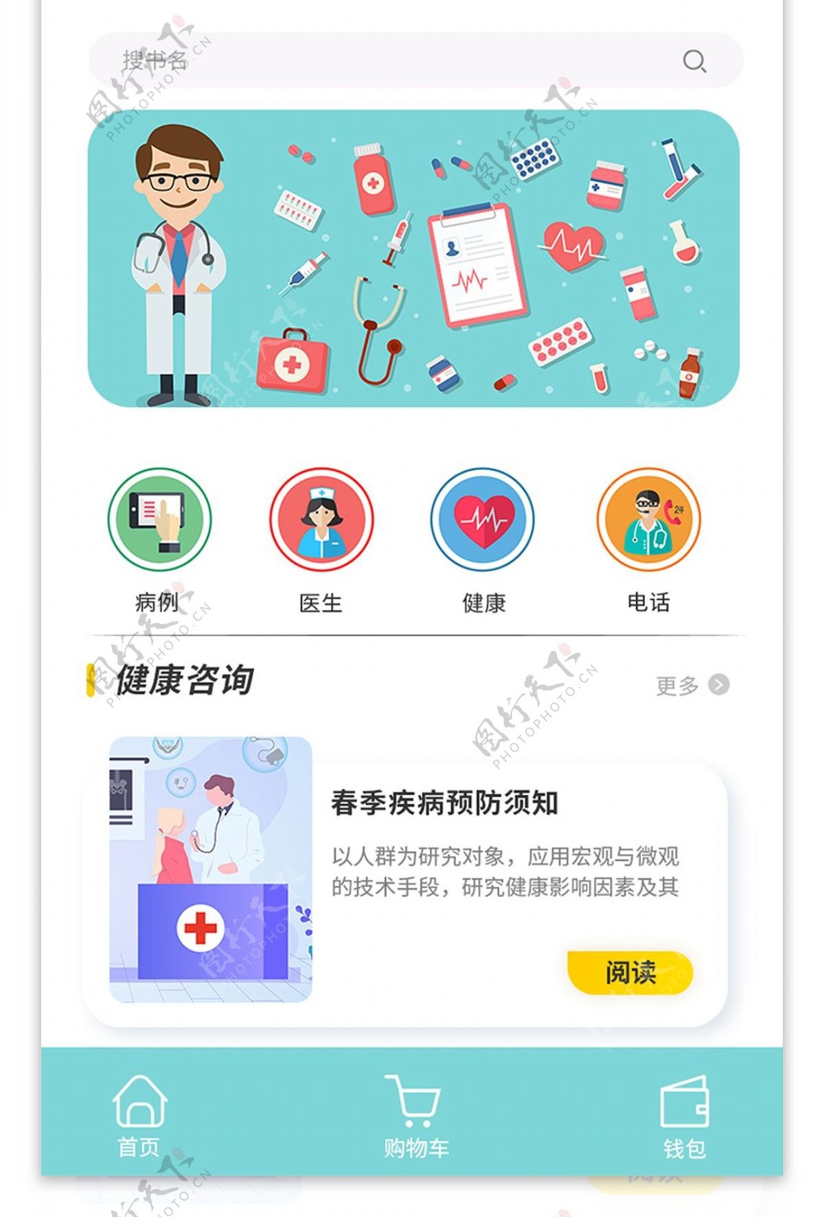 UI设计医疗app移动界面
