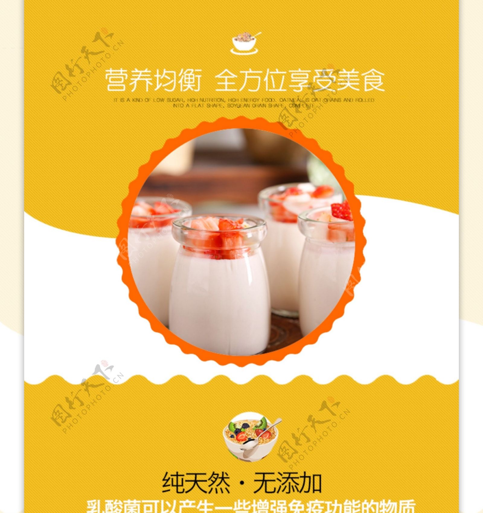 酸奶水果酸奶食品促销淘宝详情页